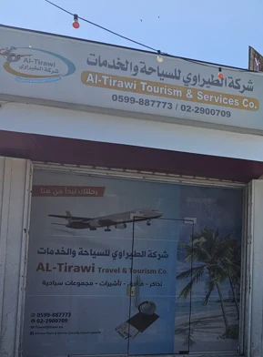 واجهة مكتب شركة الطيراوي للسياحة والخدمات